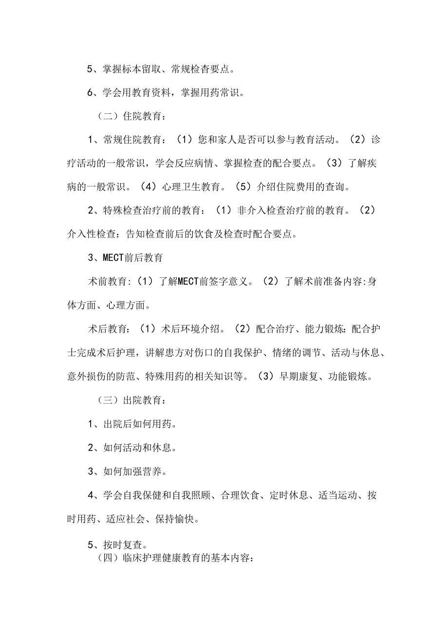 住院患者健康教育制度.docx_第2页