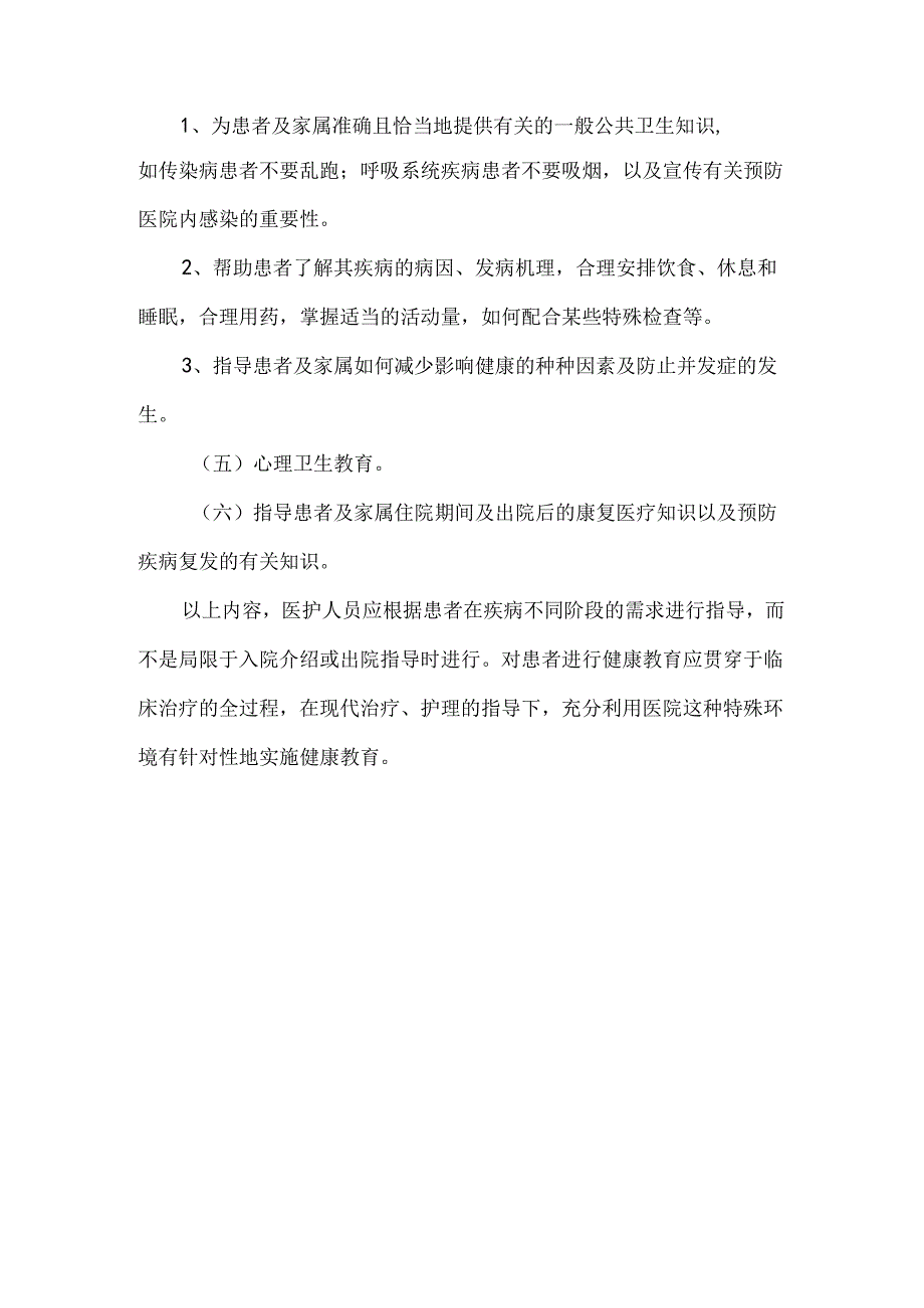 住院患者健康教育制度.docx_第3页