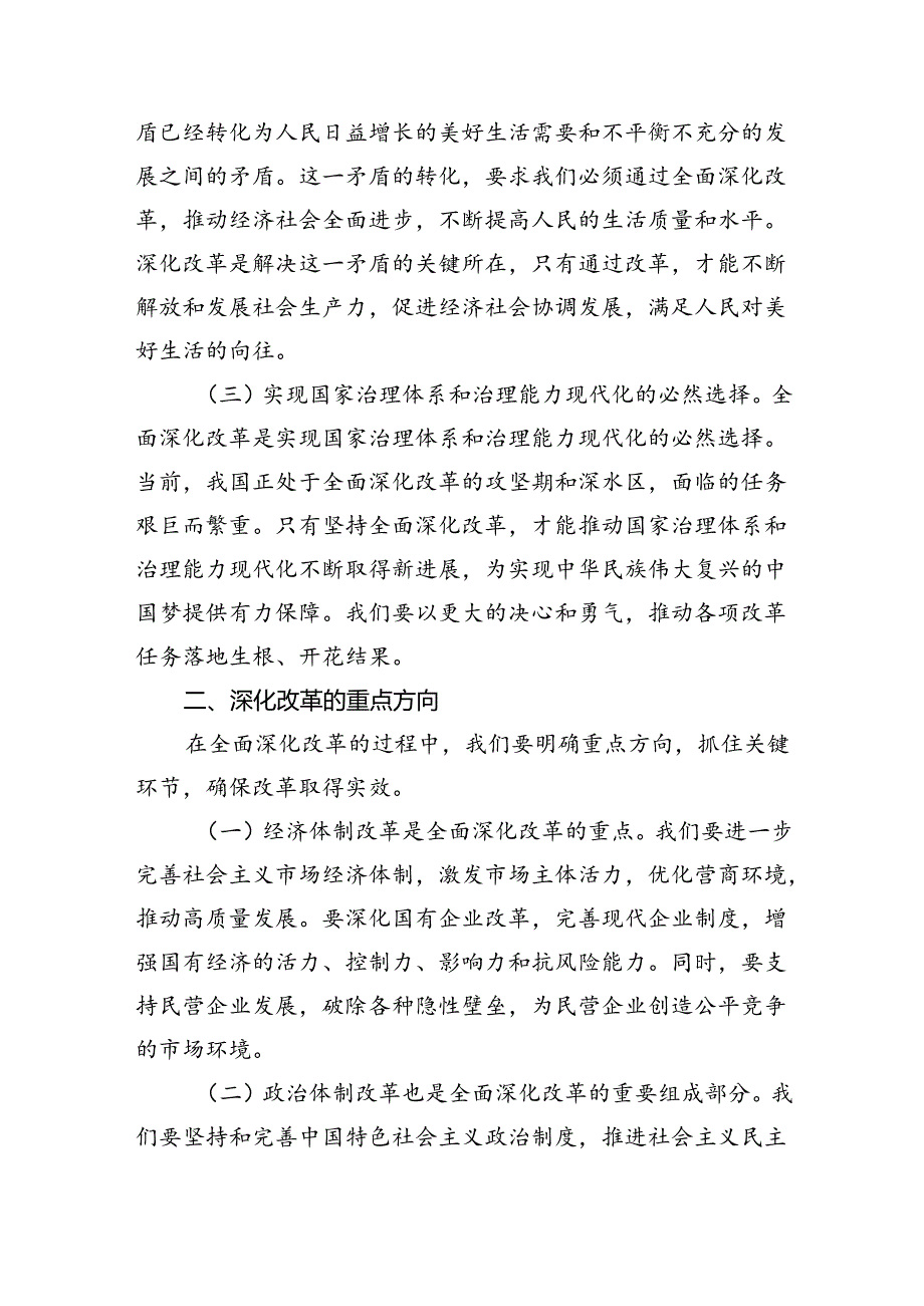 2024年党的二十届三中全会精神专题学习党课精选（共八篇）.docx_第3页