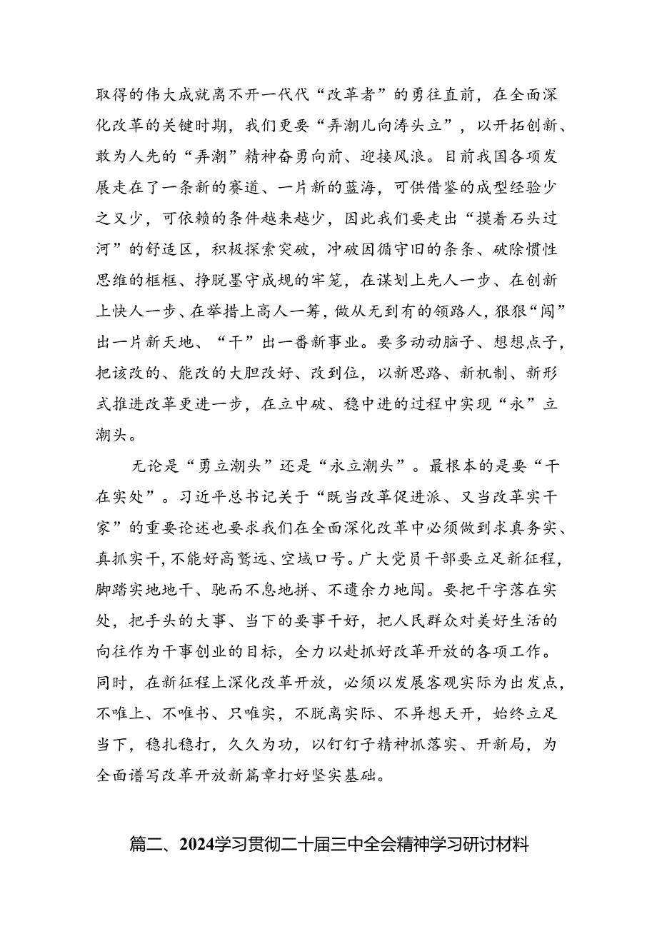 2024年贯彻学习二十届三中全会精神心得体会16篇（精选版）.docx_第3页