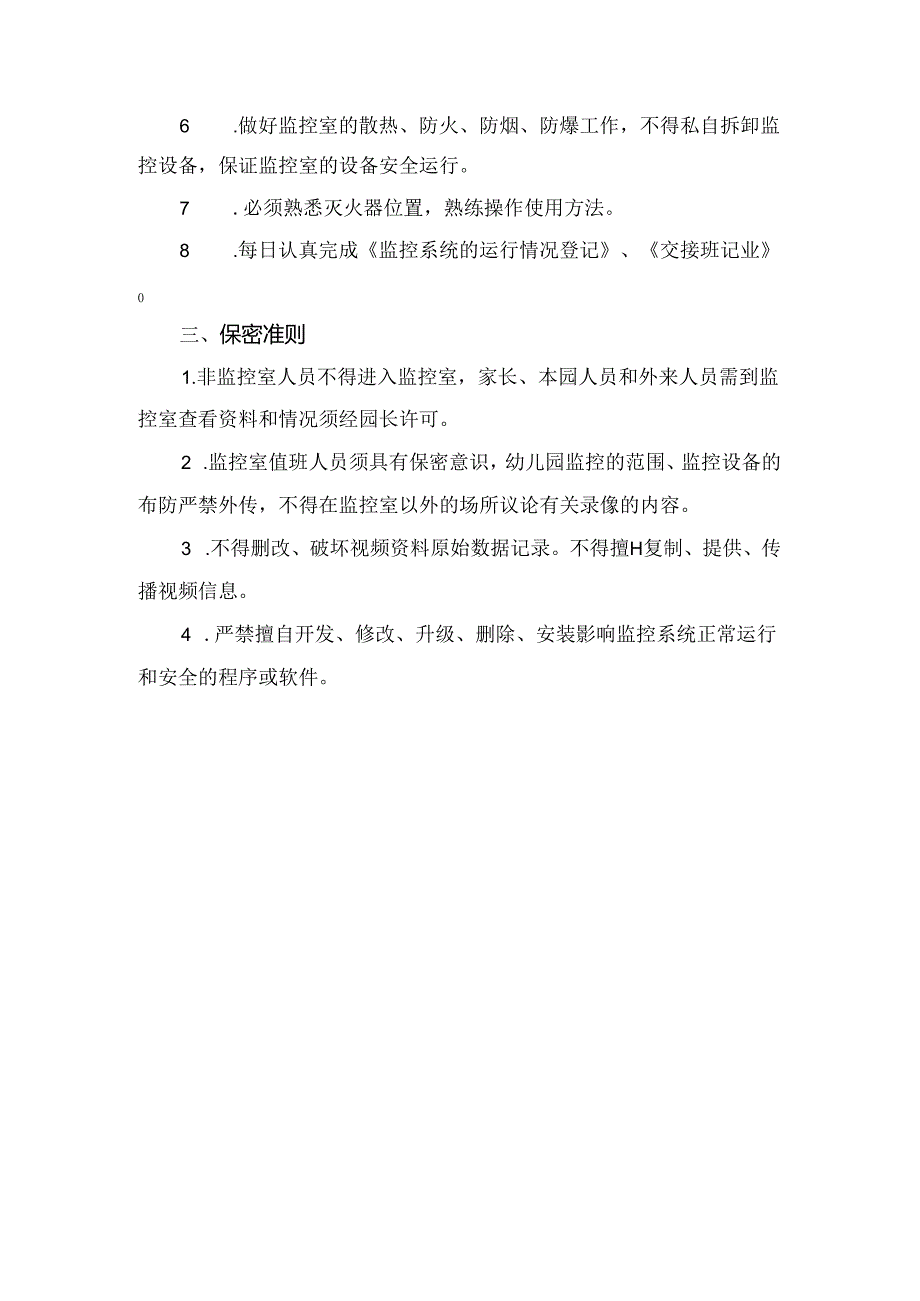 幼儿园监控室管理制度.docx_第2页