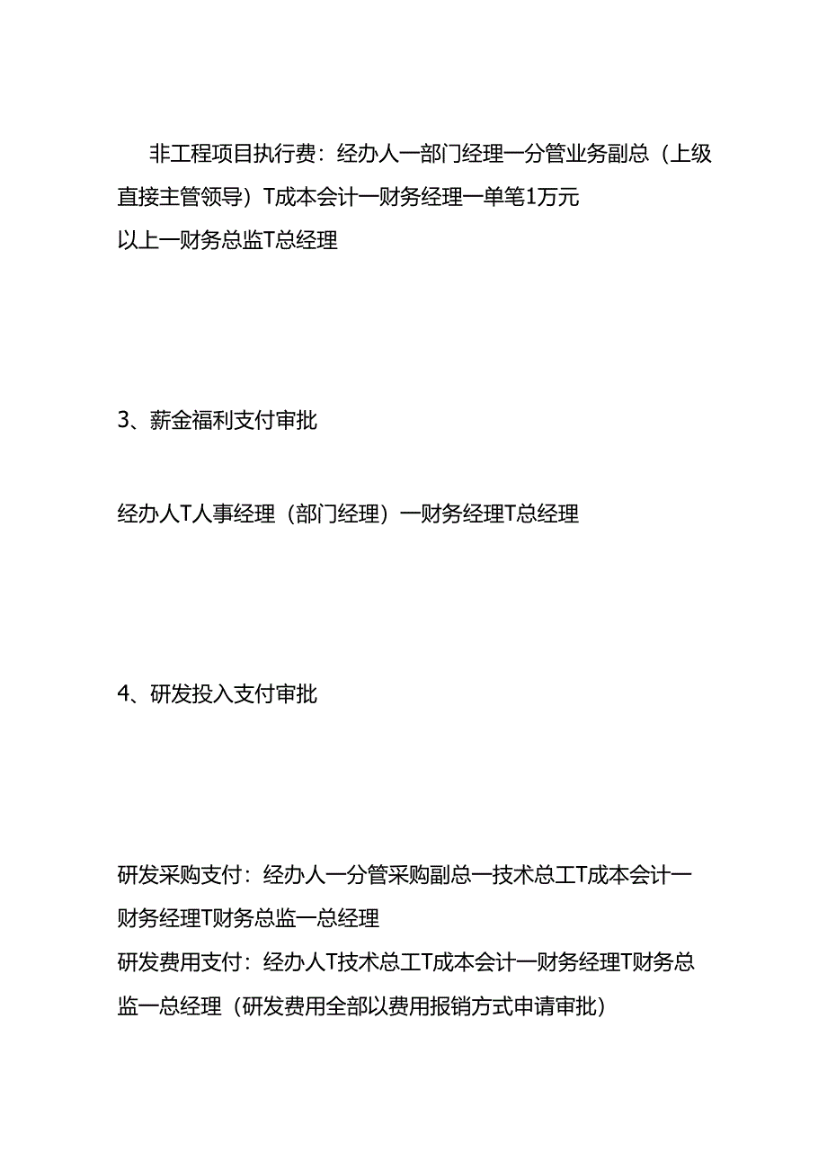 资金支付审批流程模板.docx_第2页