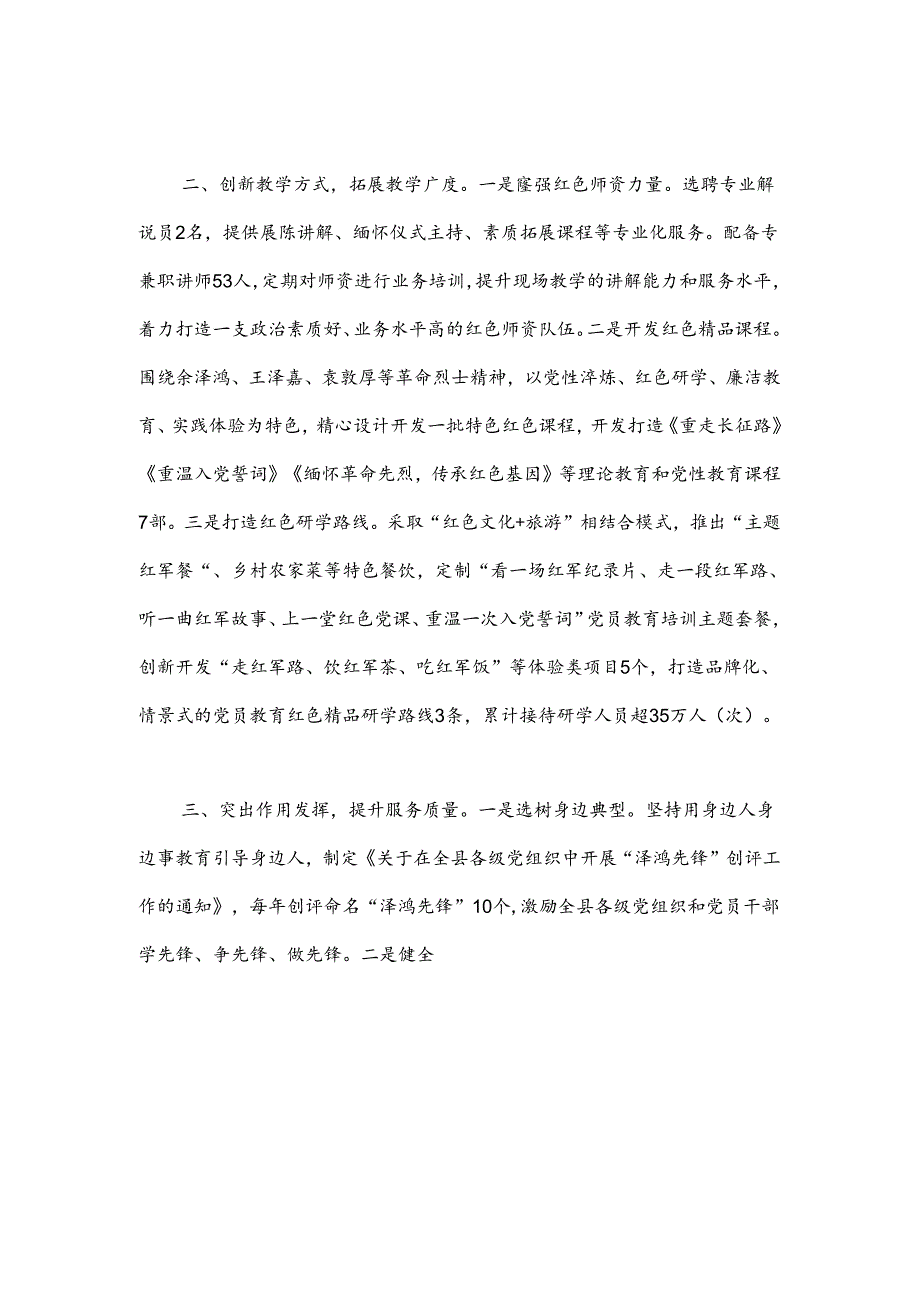 在基层党建工作会议上的交流发言：用好“红色资源”做实“三力”措施赋能党员教育培训.docx_第2页