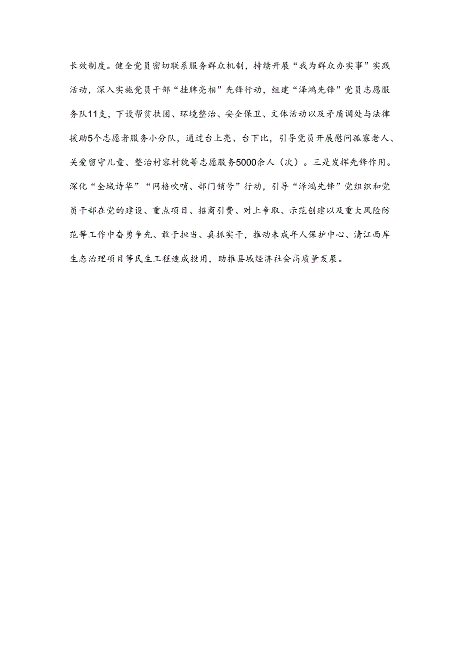 在基层党建工作会议上的交流发言：用好“红色资源”做实“三力”措施赋能党员教育培训.docx_第3页