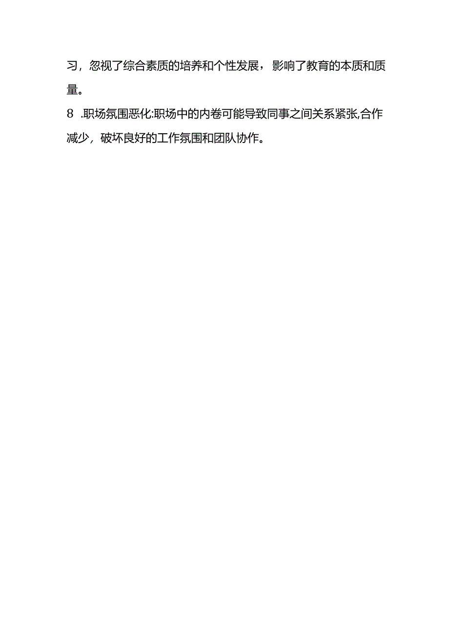 内卷网络用语的意思.docx_第3页