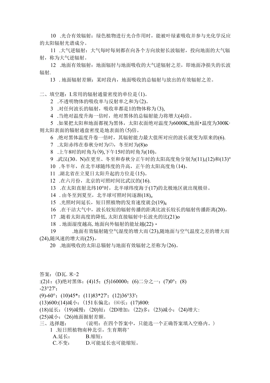 (完整版)农业气象学试题库及答案.docx_第3页