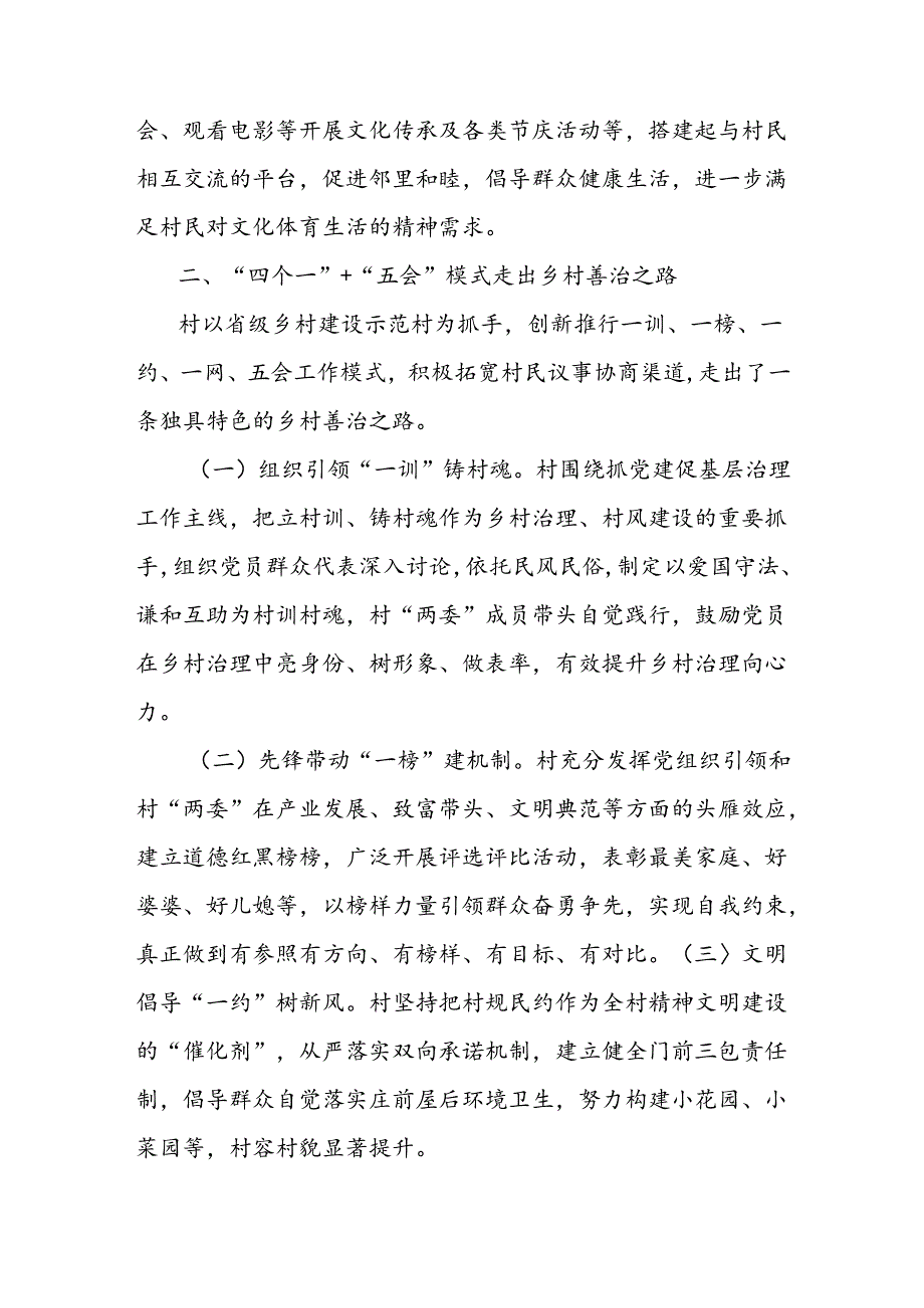 村乡村振兴工作汇报.docx_第2页