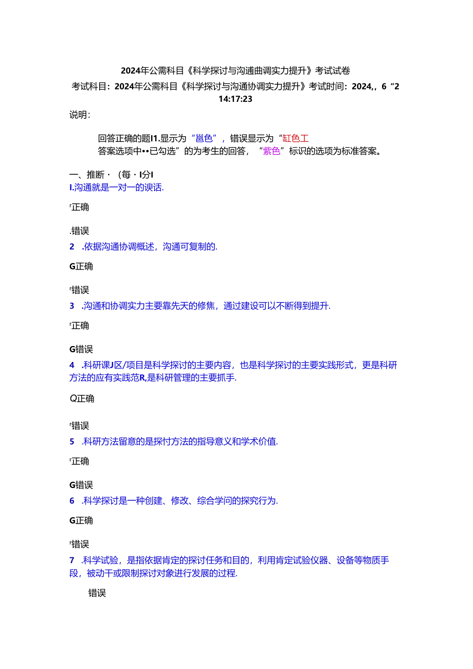 2024年遂宁市公需科目.docx_第1页