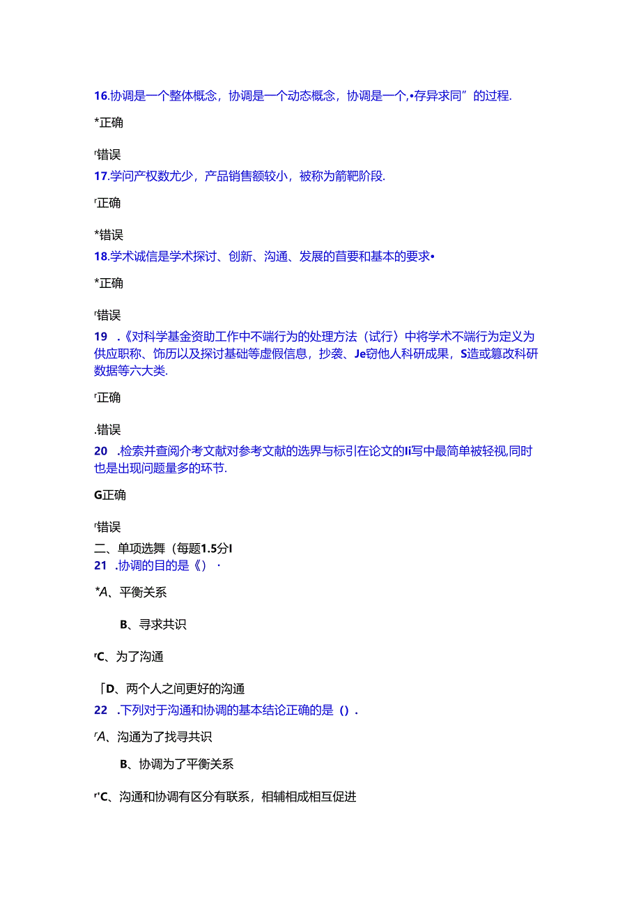 2024年遂宁市公需科目.docx_第2页