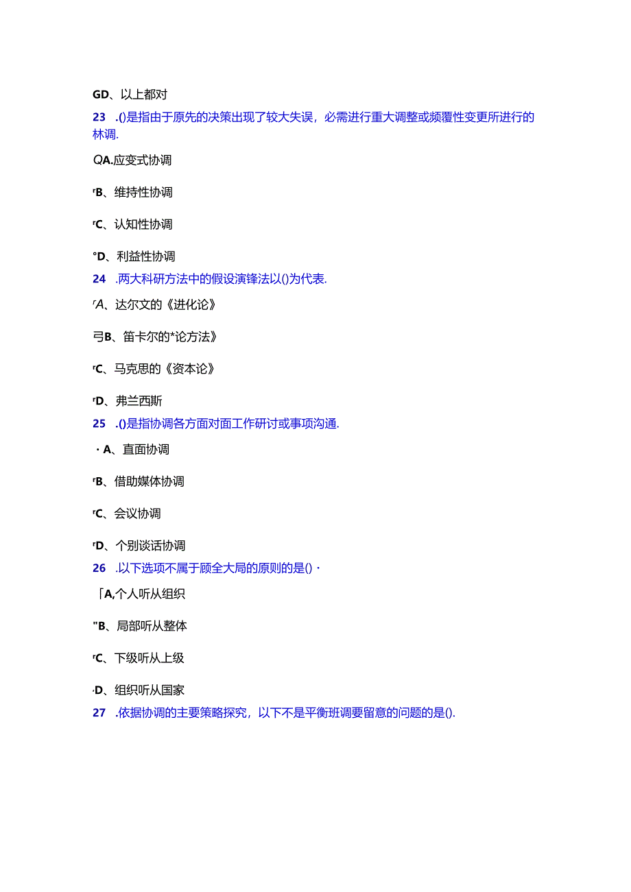 2024年遂宁市公需科目.docx_第3页