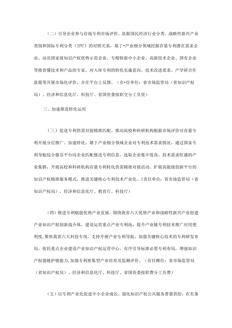 四川省专利转化运用专项行动实施方案.docx_第2页