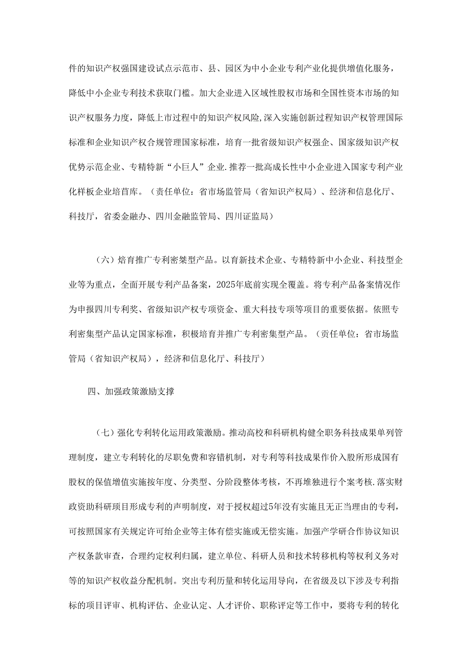 四川省专利转化运用专项行动实施方案.docx_第3页