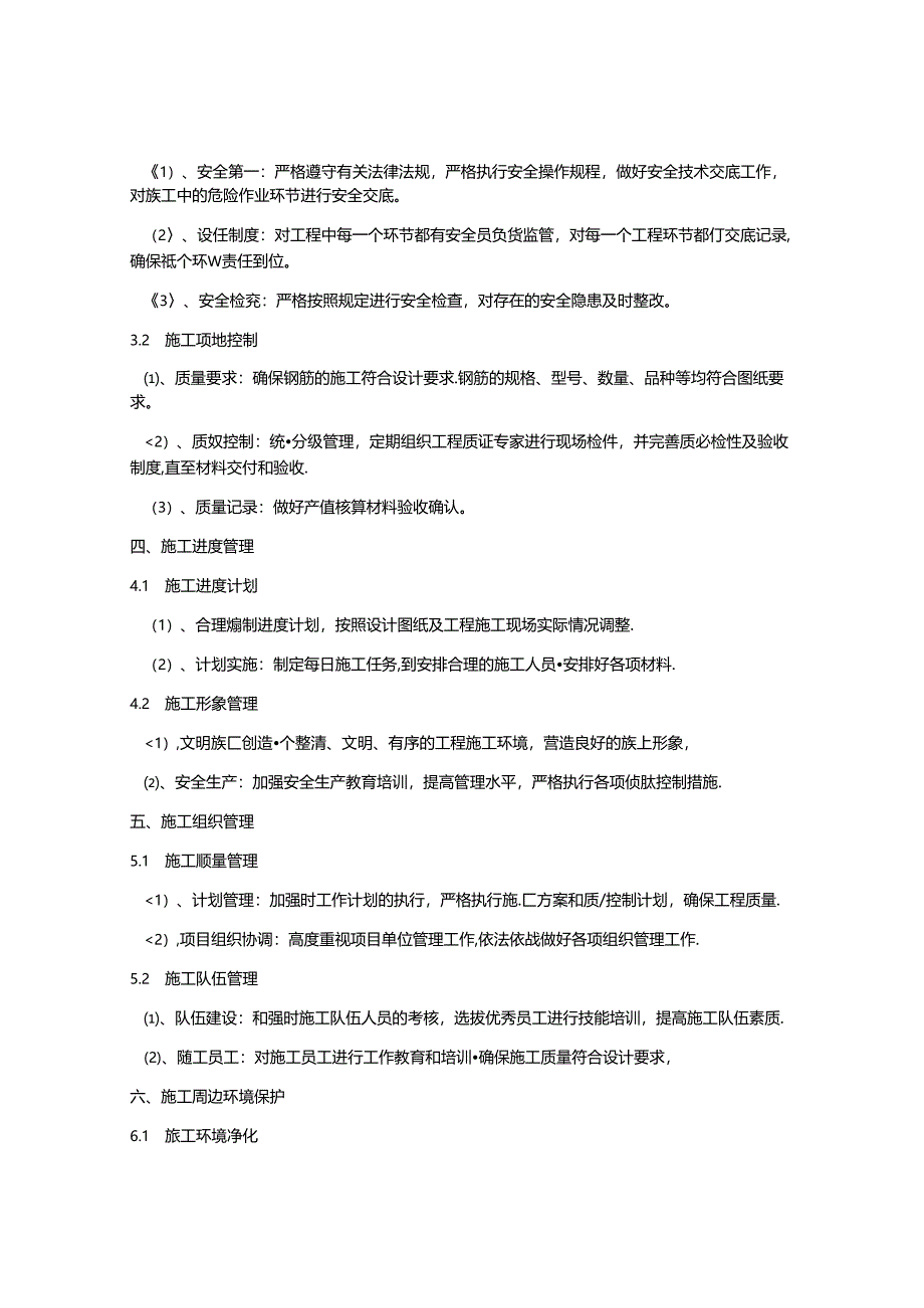 公路工程钢筋工程施工方案.docx_第2页