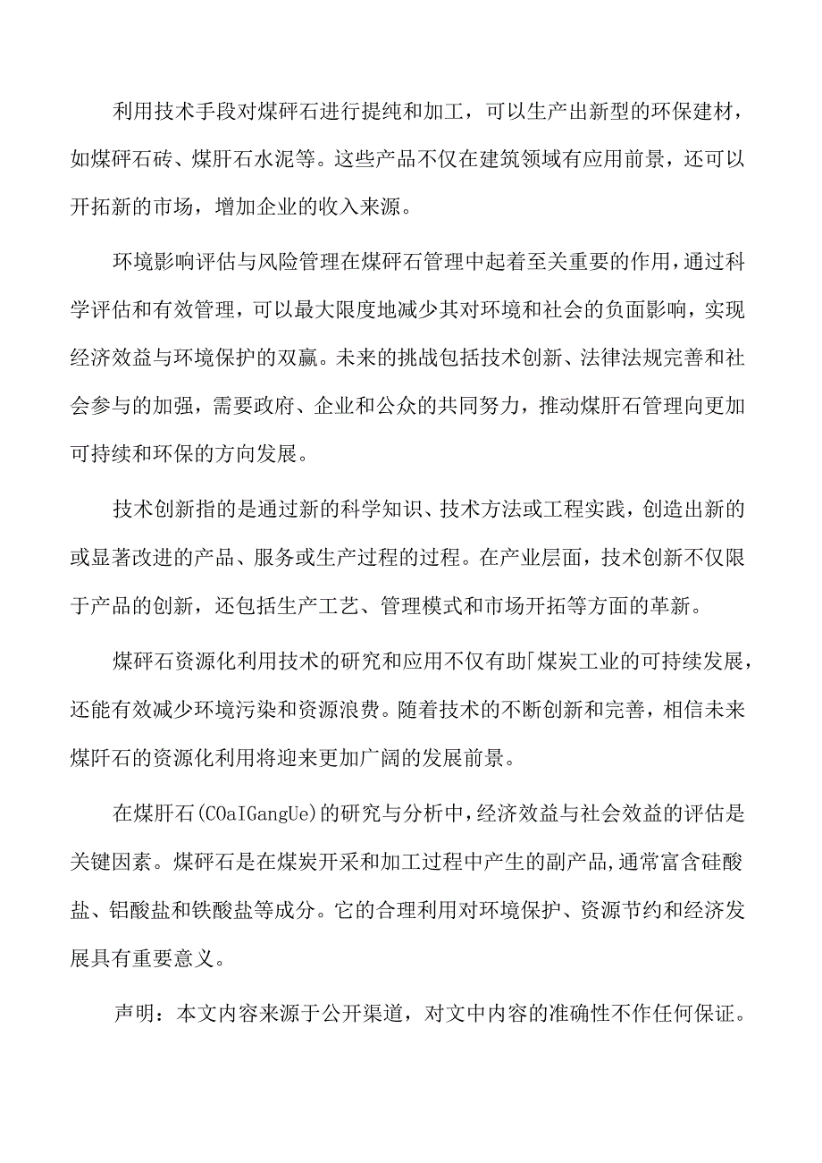 煤矸石高效分离与回收技术专题研究.docx_第2页