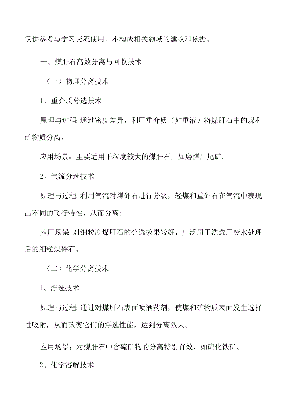 煤矸石高效分离与回收技术专题研究.docx_第3页