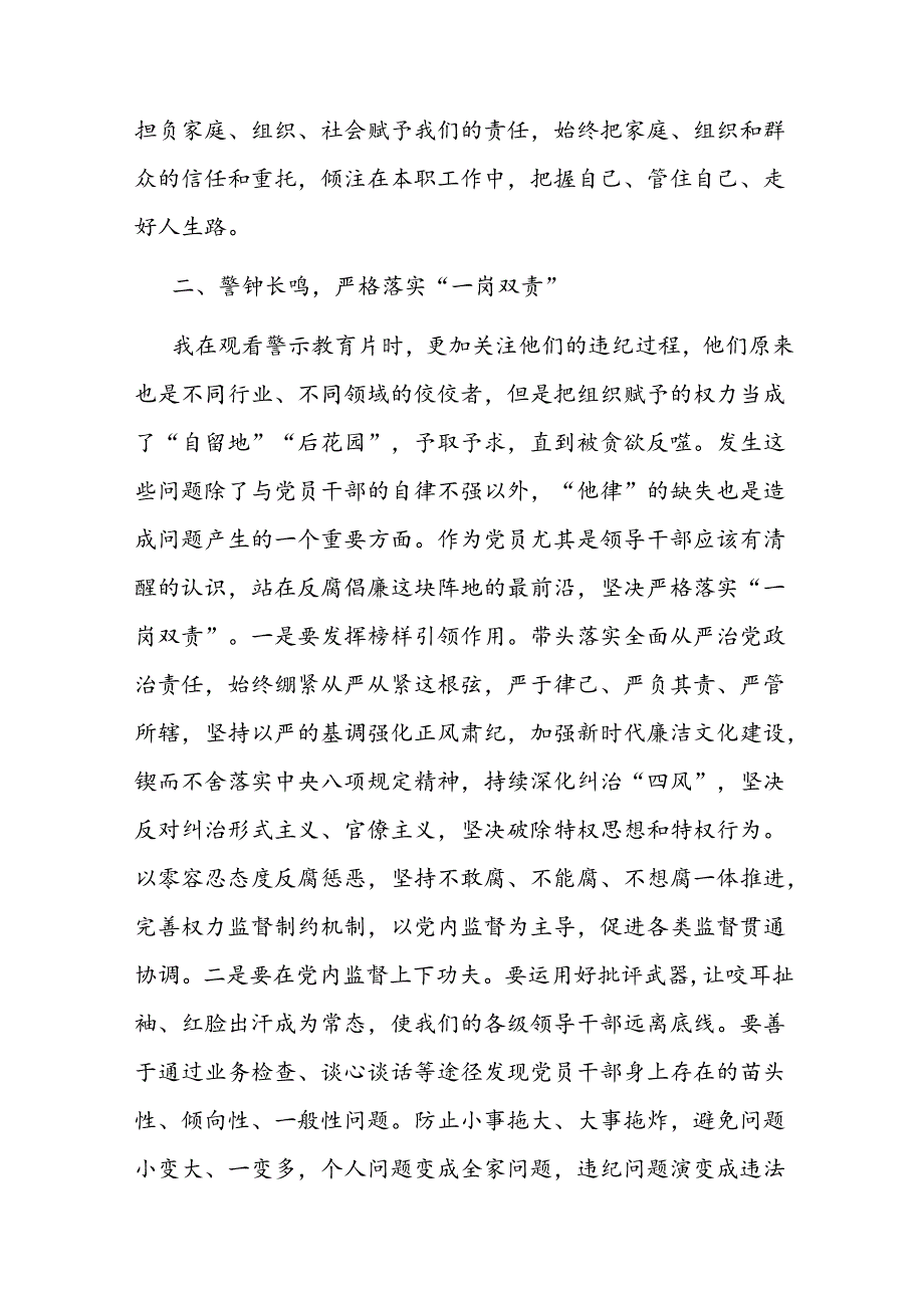 警示教育交流研讨发言：拧紧思想“总开关”严格落实“一岗双责”.docx_第2页