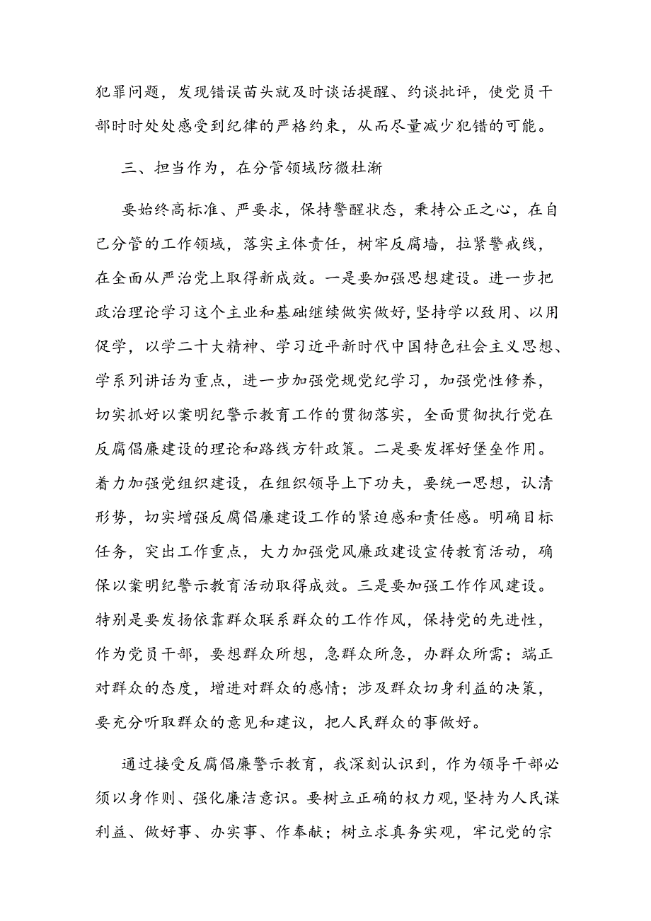 警示教育交流研讨发言：拧紧思想“总开关”严格落实“一岗双责”.docx_第3页