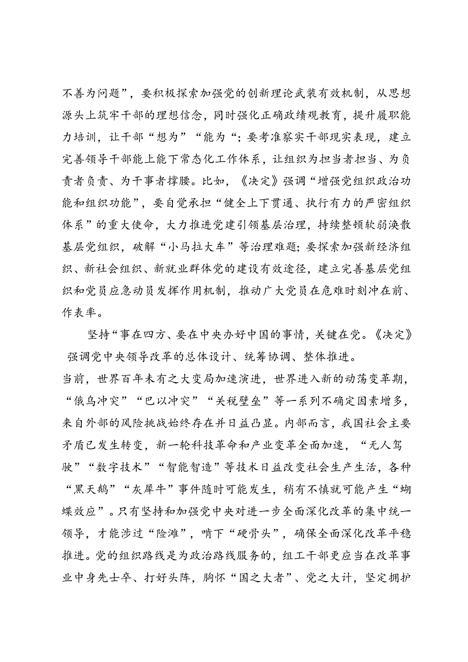 4篇 学习二十届三中全会《决定》三项重点改革任务心得体会+选调生学习二十届三中全会精神心得体会.docx_第2页