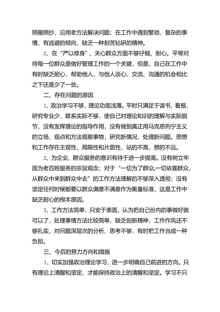 （8篇）学习贯彻党的二十届三中全会精神自查报告（精选）.docx_第2页