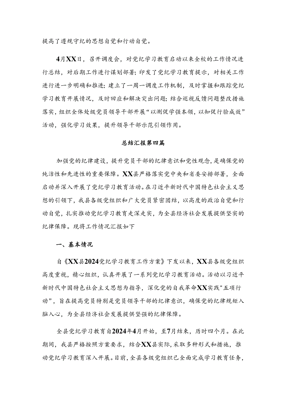 （八篇）关于对2024年党纪集中教育阶段性工作汇报含工作经验.docx_第3页