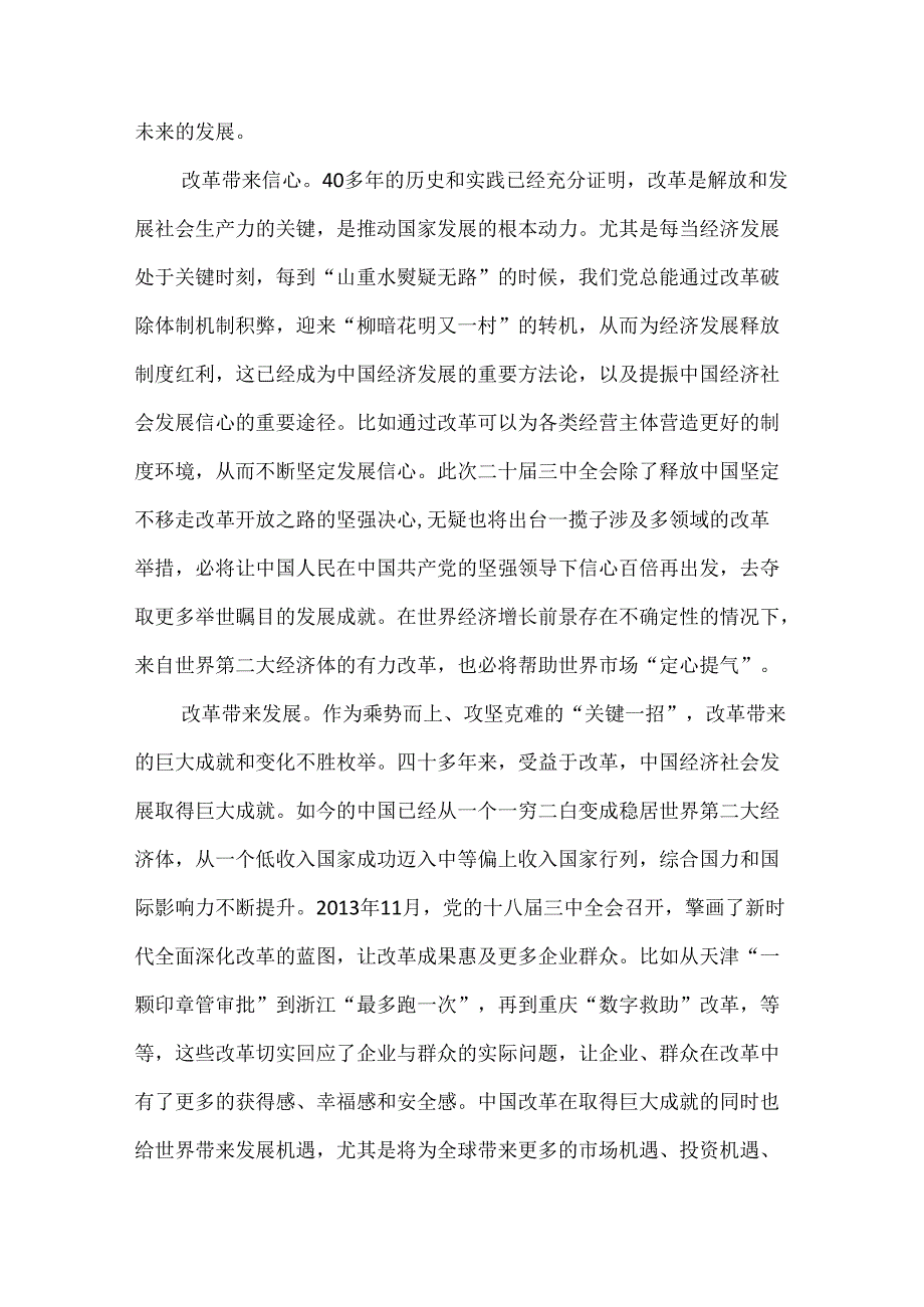 2024年学习贯彻二十届三中全会精神心得体会研讨发言稿6篇范文（供参考）.docx_第2页