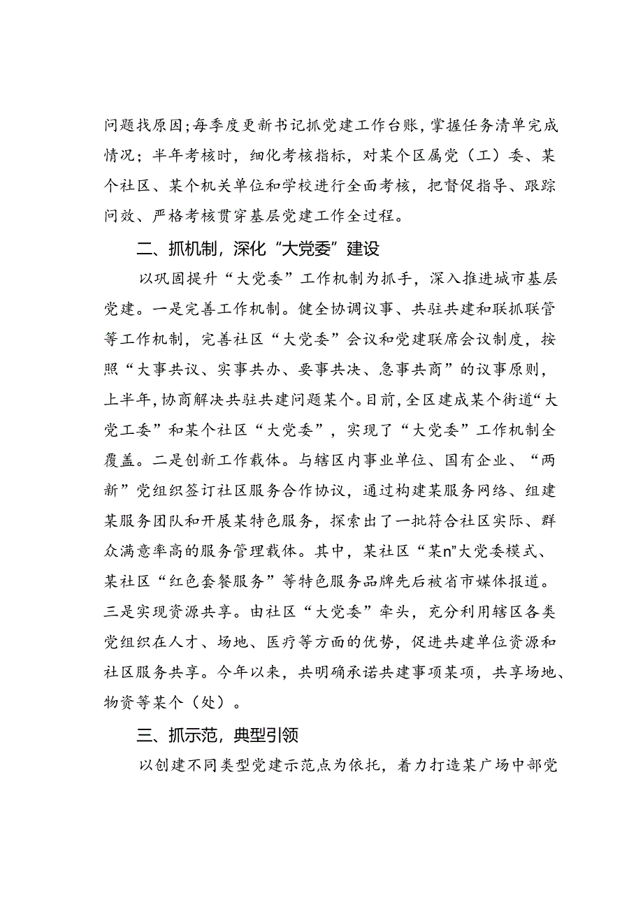 某某区固本强基注重创新全面提升城市基层党组织整体功能经验交流材料.docx_第2页