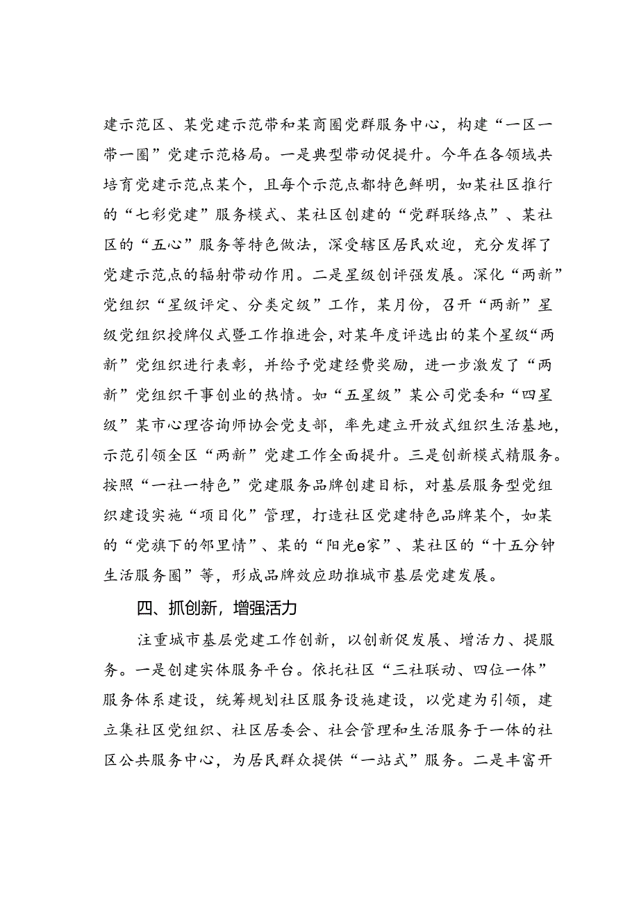 某某区固本强基注重创新全面提升城市基层党组织整体功能经验交流材料.docx_第3页