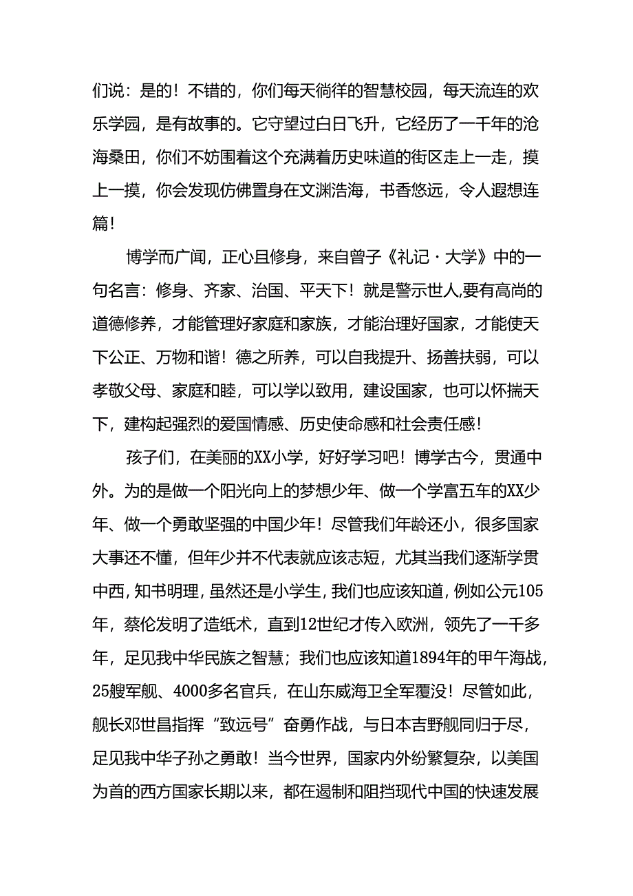 中心小学2024年秋季开学典礼校长讲话致辞三篇.docx_第2页