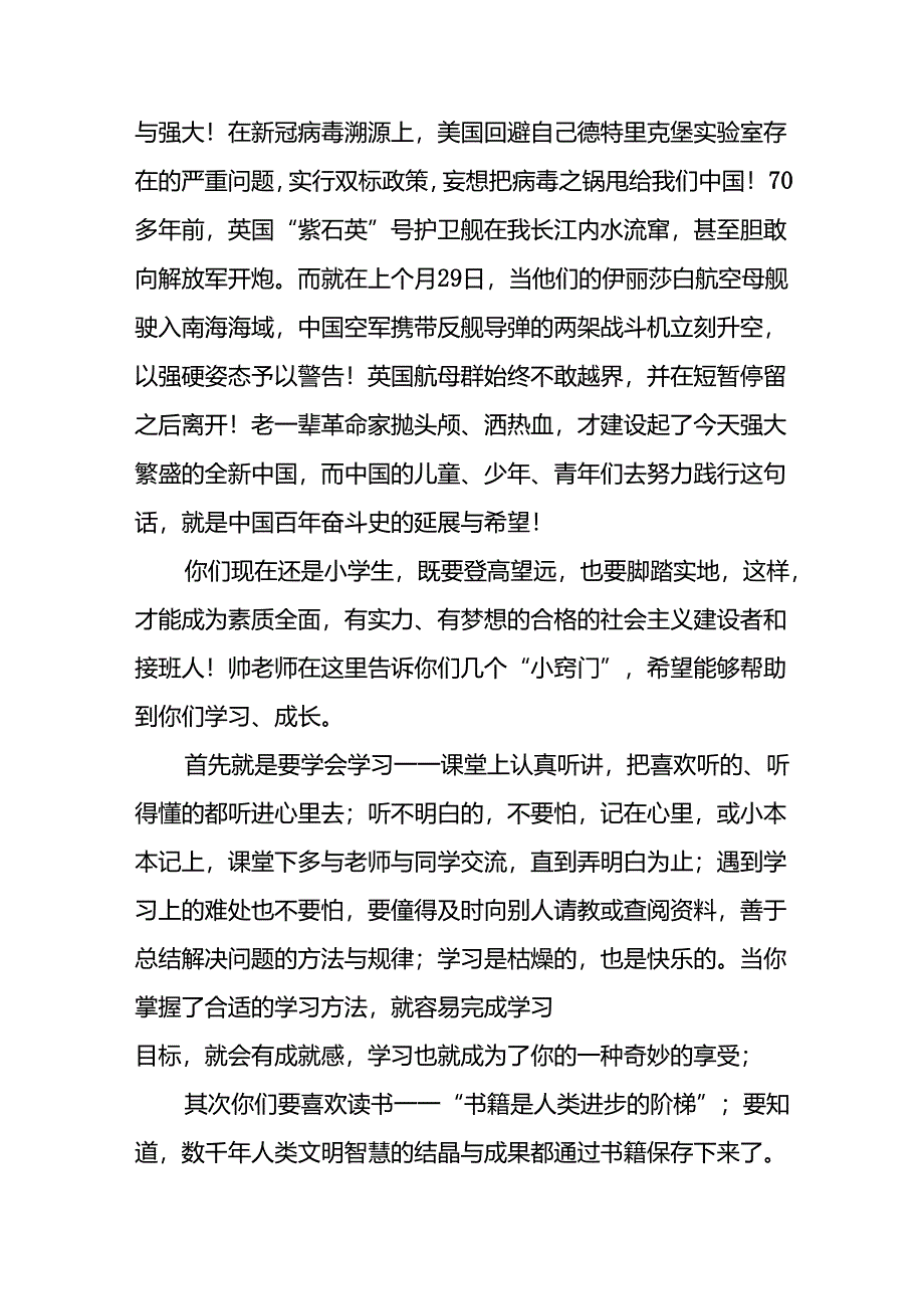 中心小学2024年秋季开学典礼校长讲话致辞三篇.docx_第3页