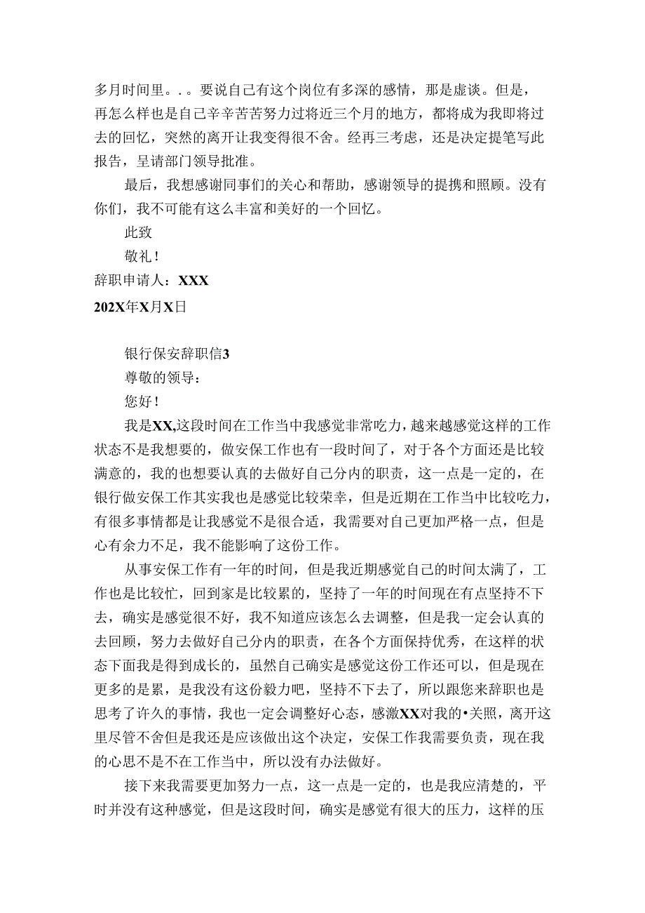 银行保安辞职信6篇(银行保安辞职报告).docx_第2页