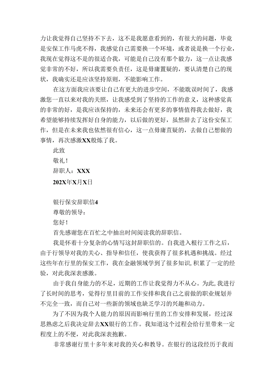 银行保安辞职信6篇(银行保安辞职报告).docx_第3页