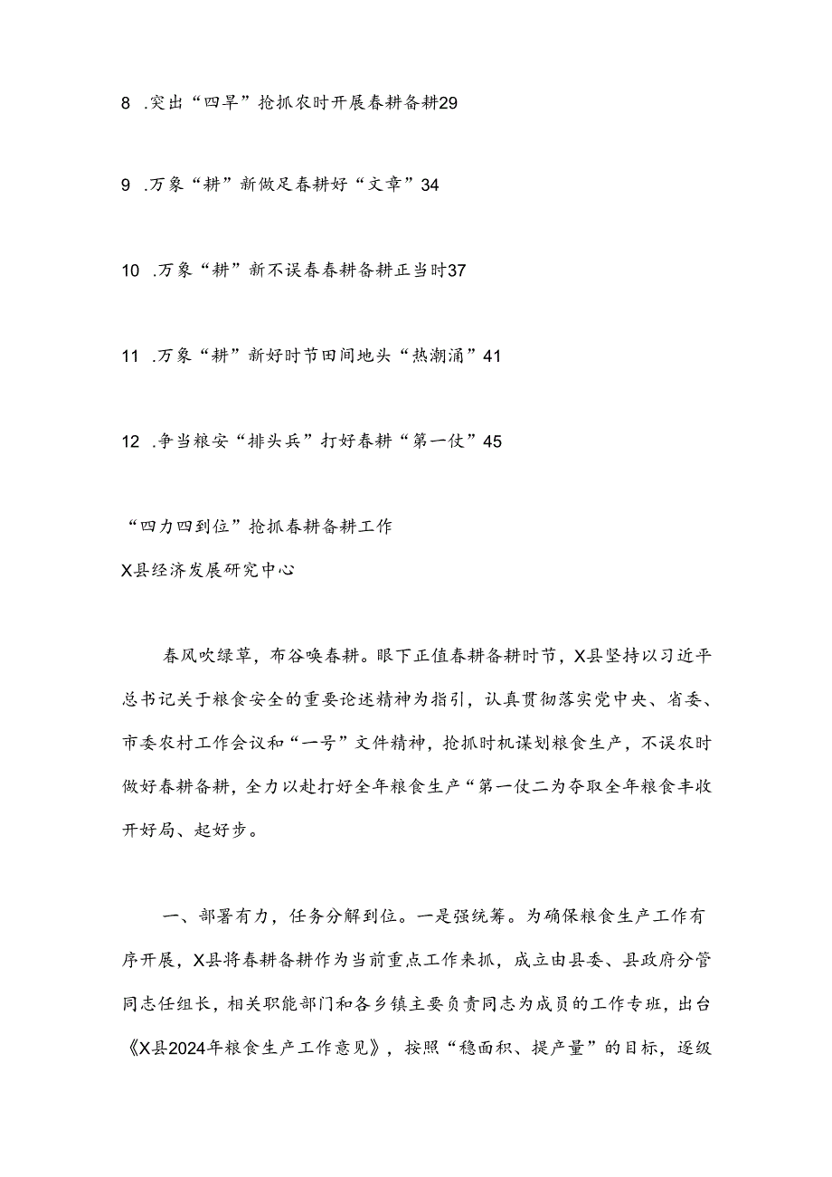 （12篇）春耕备耕经验材料汇编.docx_第2页