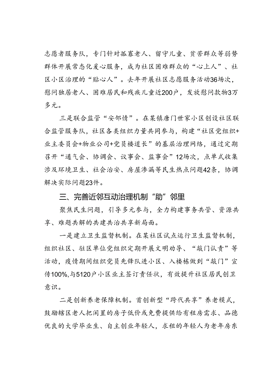 某某县积极推进近邻党建工作开创基层党建新格局经验交流材料.docx_第3页