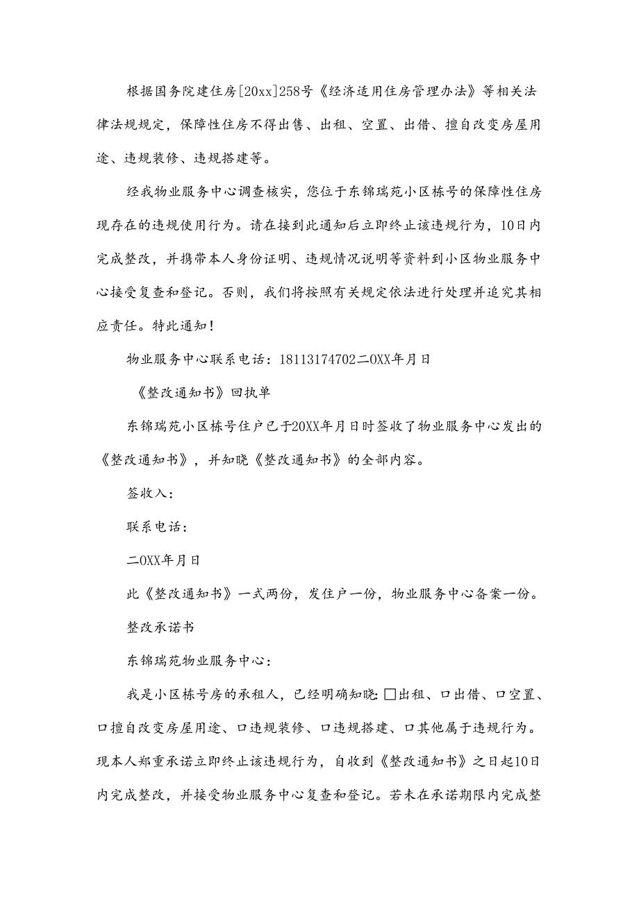 公务接待整改措施范文.docx_第2页