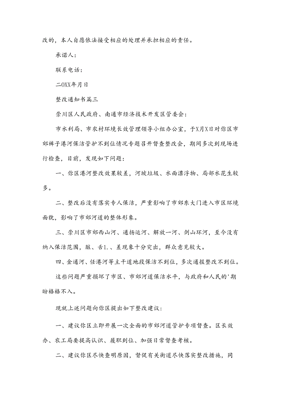 公务接待整改措施范文.docx_第3页