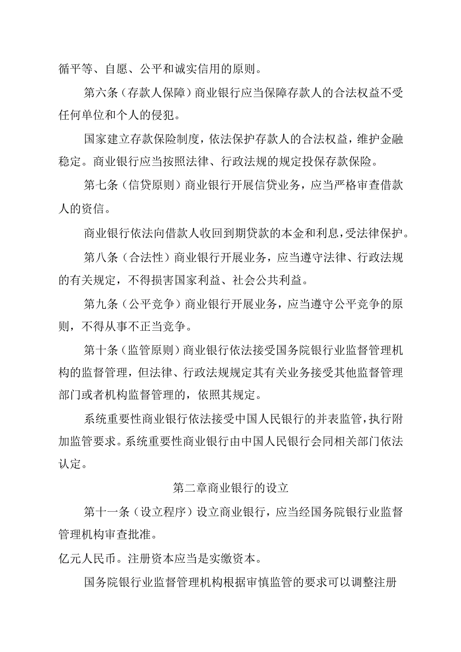 中华人民共和国商业银行法（修改建议稿）.docx_第1页