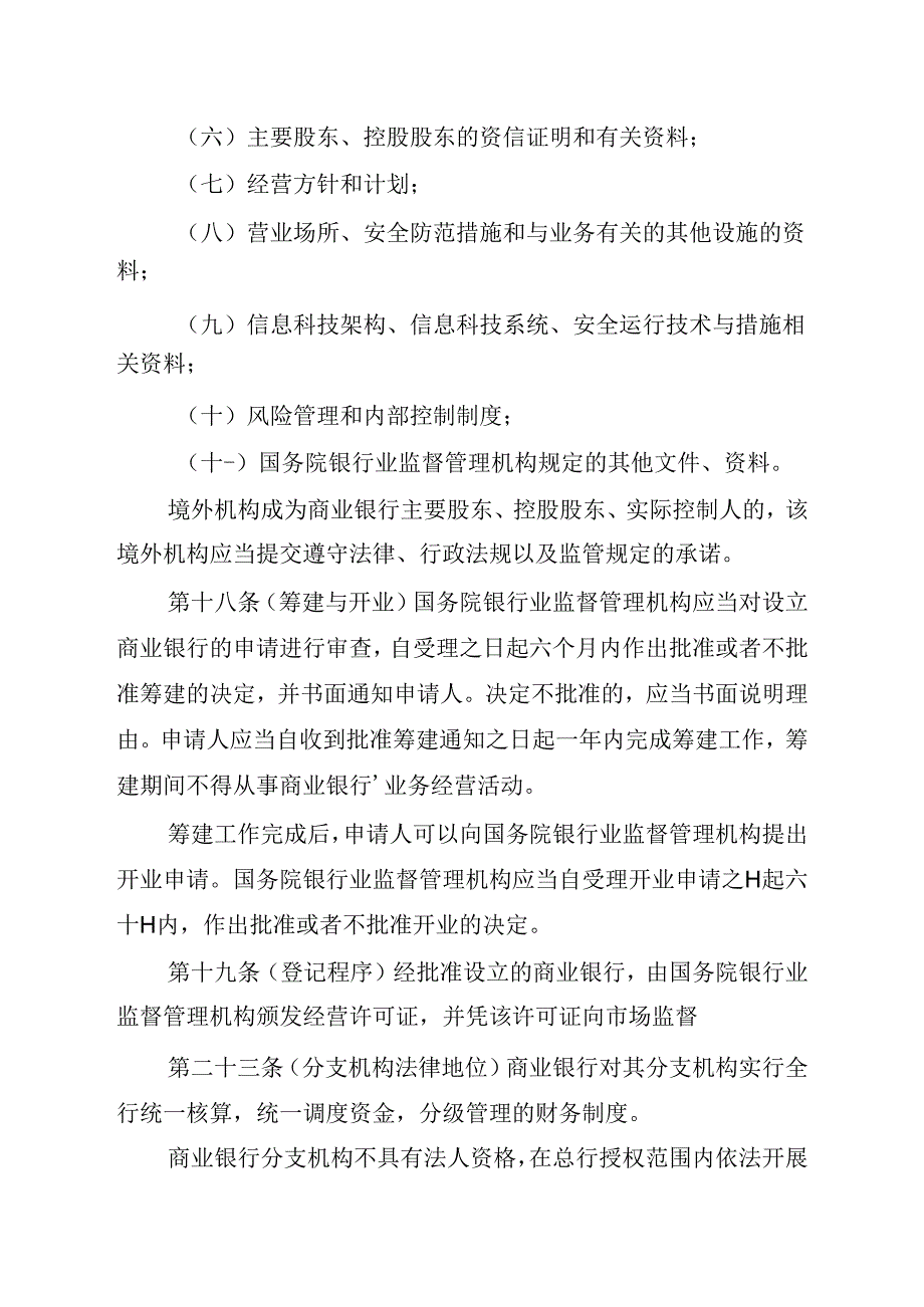 中华人民共和国商业银行法（修改建议稿）.docx_第3页