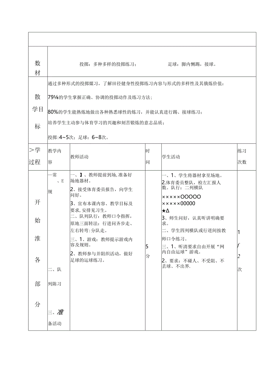 初二体育课全部教案.docx_第1页