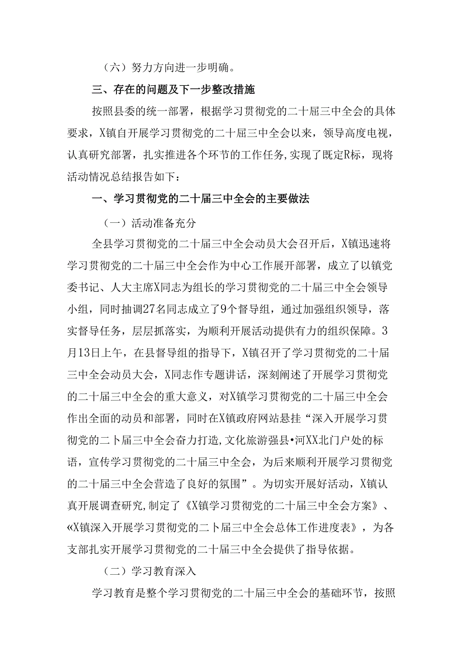 10篇学习贯彻党的二十届三中全会总结报告及心得体会范文.docx_第2页