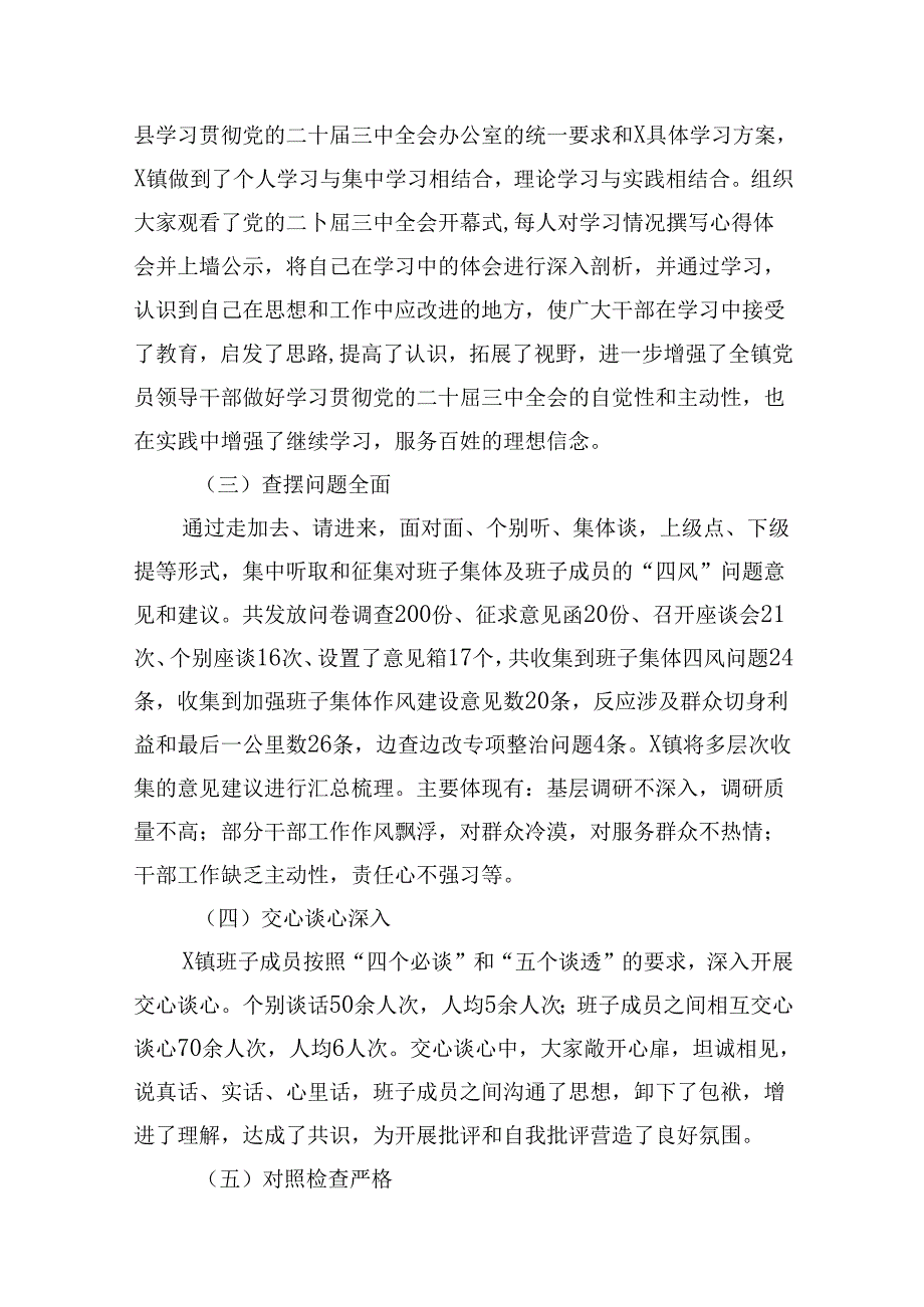 10篇学习贯彻党的二十届三中全会总结报告及心得体会范文.docx_第3页