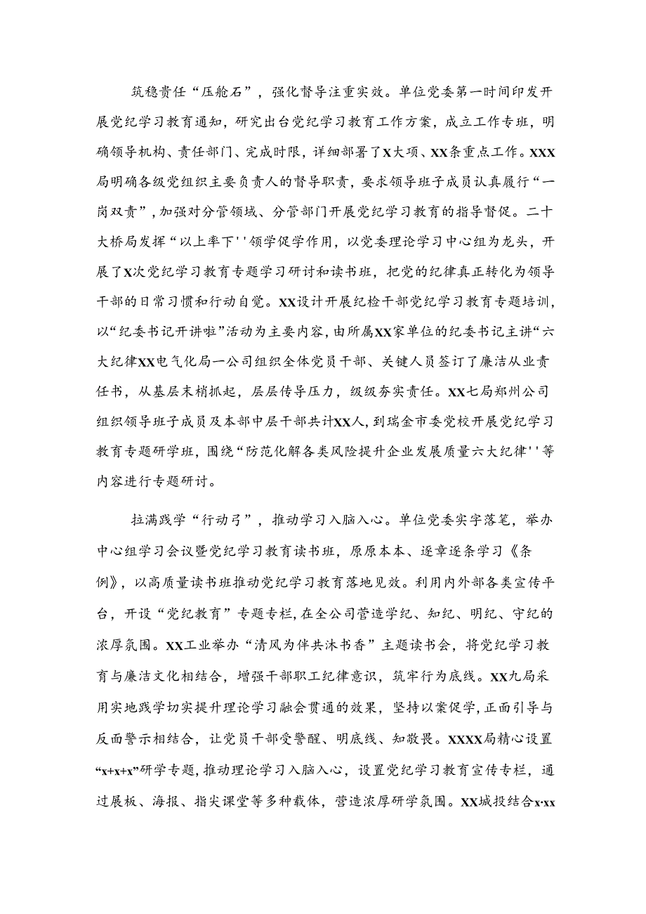 （九篇）关于深入开展学习2024年纪律教育工作阶段总结汇报和亮点与成效.docx_第2页