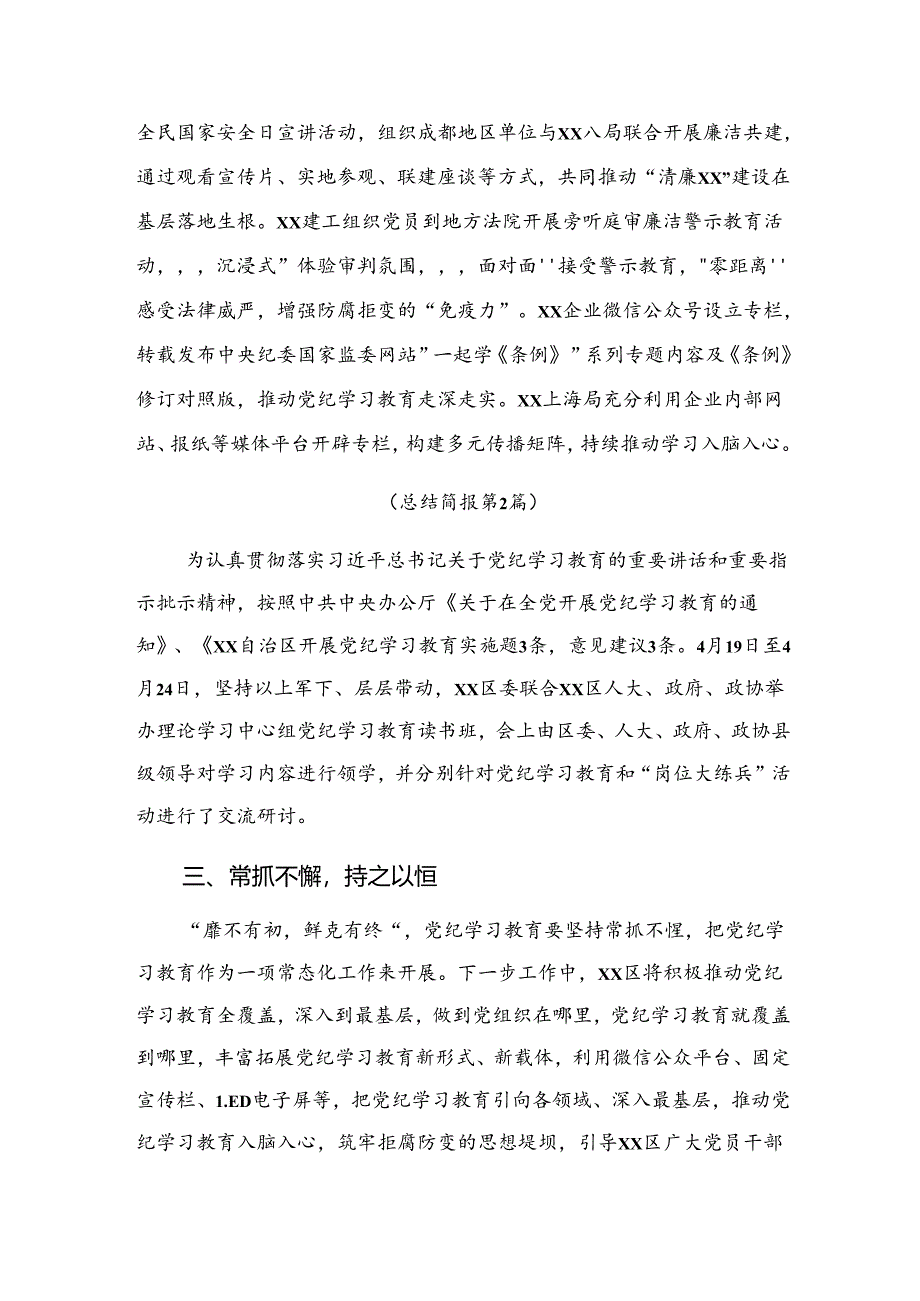 （九篇）关于深入开展学习2024年纪律教育工作阶段总结汇报和亮点与成效.docx_第3页