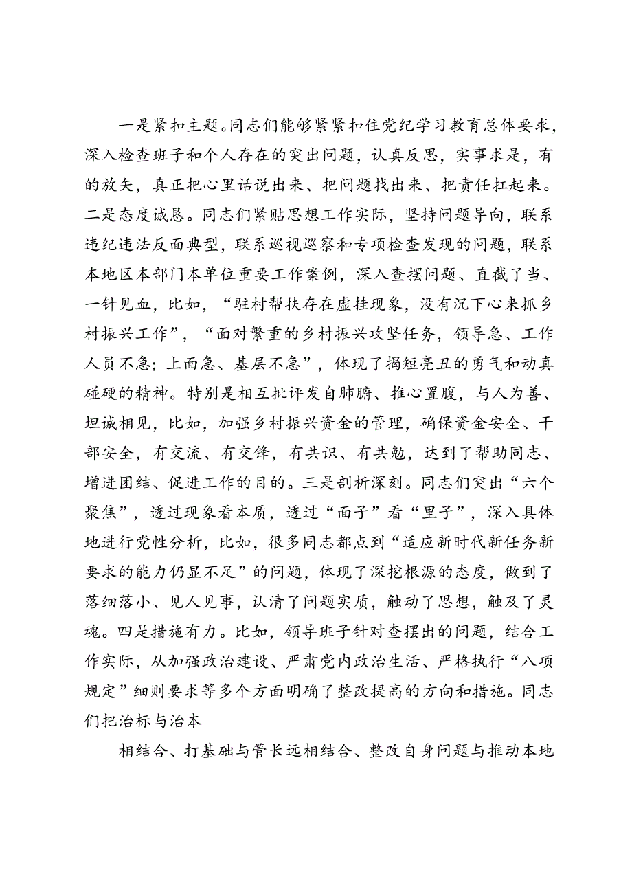 3篇 2024年在党纪学习教育民主生活会上的指导讲话.docx_第2页