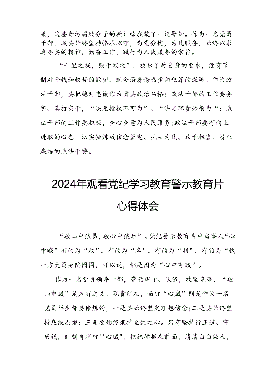 高校校长党委书记观看2024年《党纪学习教育》警示教育片个人心得体会.docx_第2页