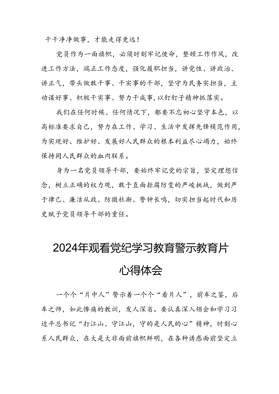 高校校长党委书记观看2024年《党纪学习教育》警示教育片个人心得体会.docx_第3页