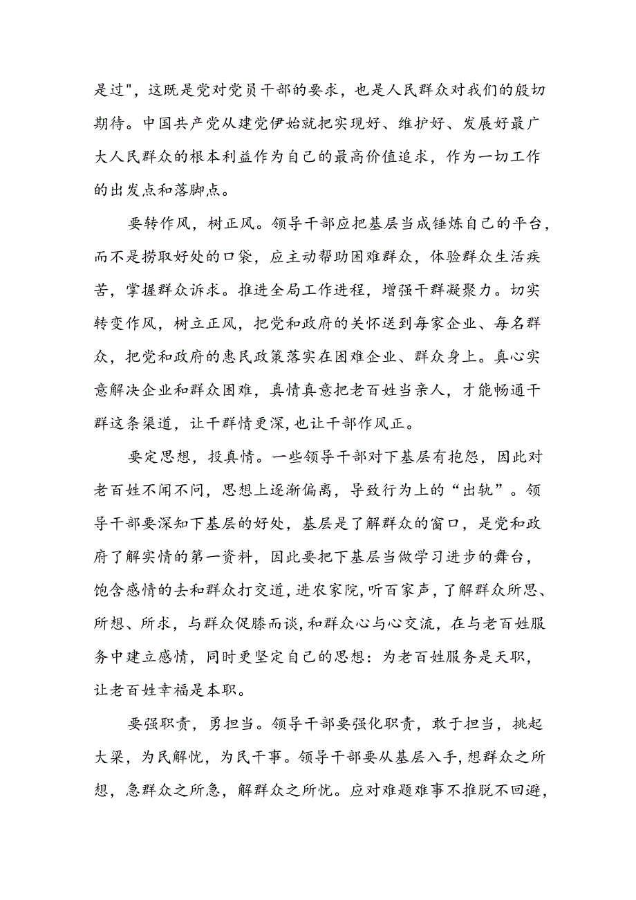 以案为鉴以案促改警示教育心得体会三篇.docx_第3页