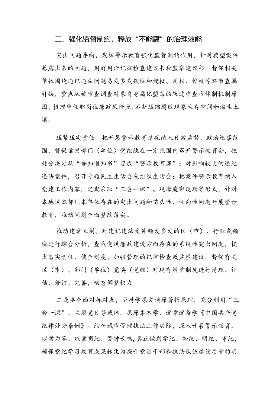 （8篇）2024年纪律教育阶段性总结和下一步打算.docx_第2页