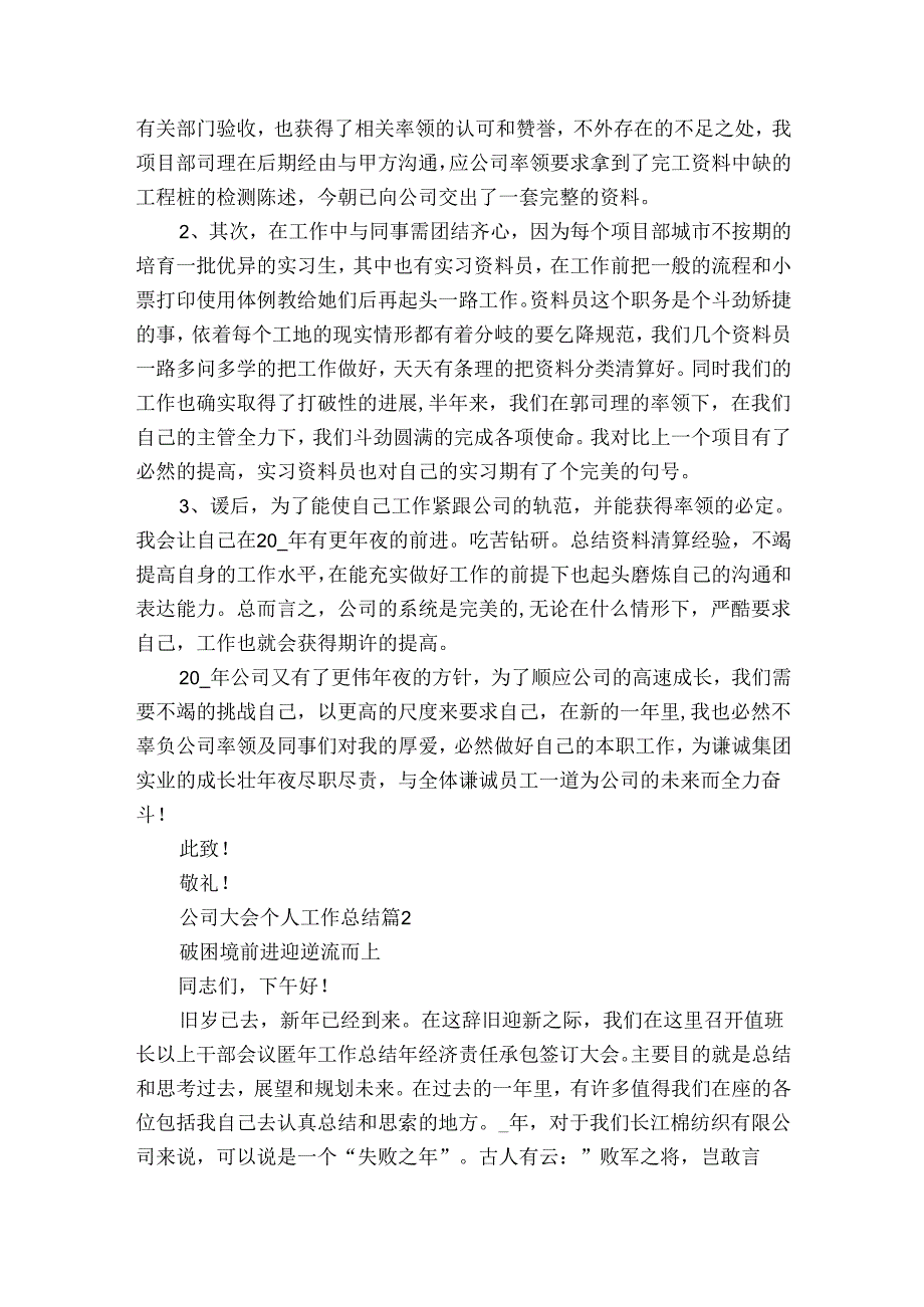 公司大会个人工作总结（3篇）.docx_第2页