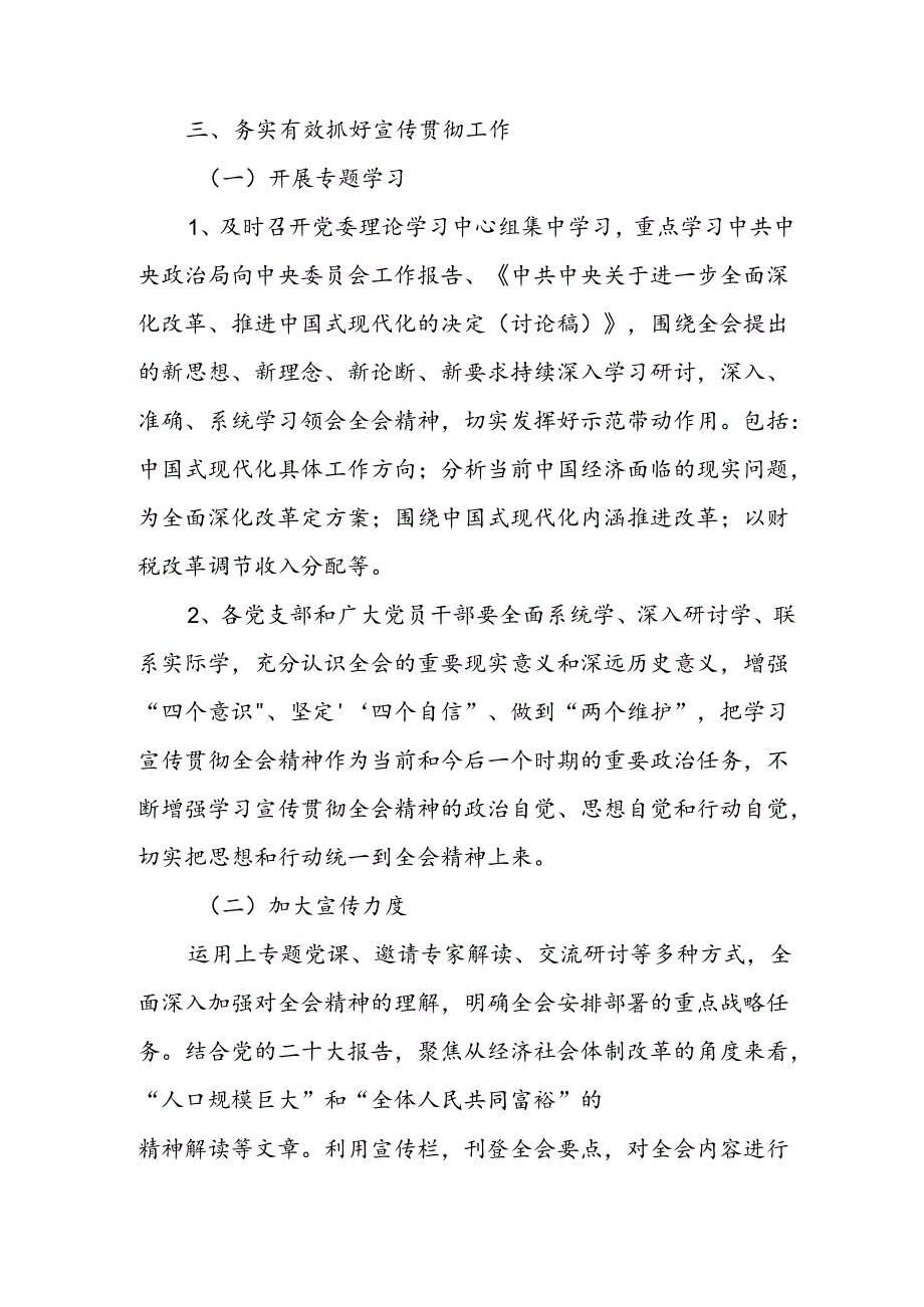 单位党委2024年学习贯彻二十届三中全会精神宣传工作实施方案.docx_第2页