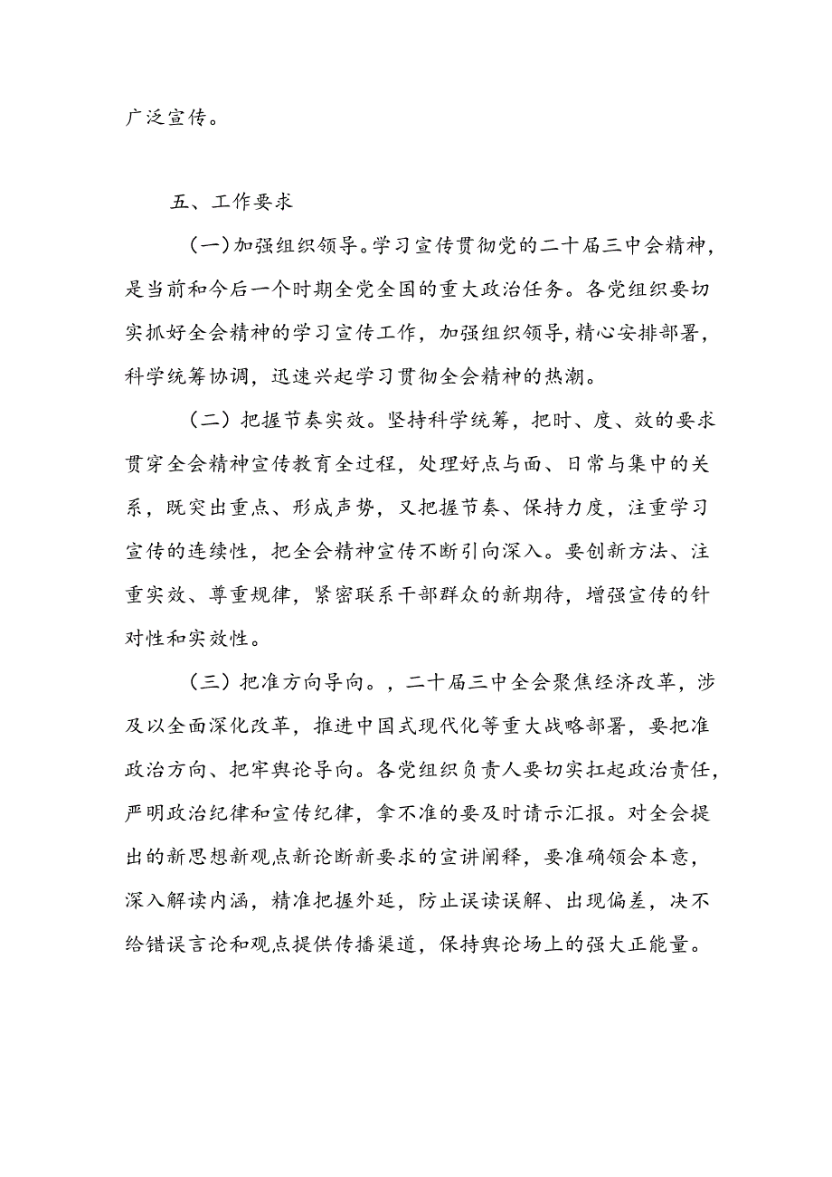 单位党委2024年学习贯彻二十届三中全会精神宣传工作实施方案.docx_第3页